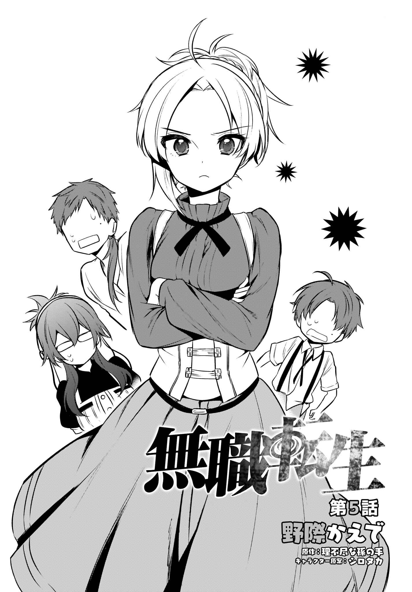 Page 2 Chapter 5 Mushoku Tensei ~4-koma ni Natte mo Honki Dasu~