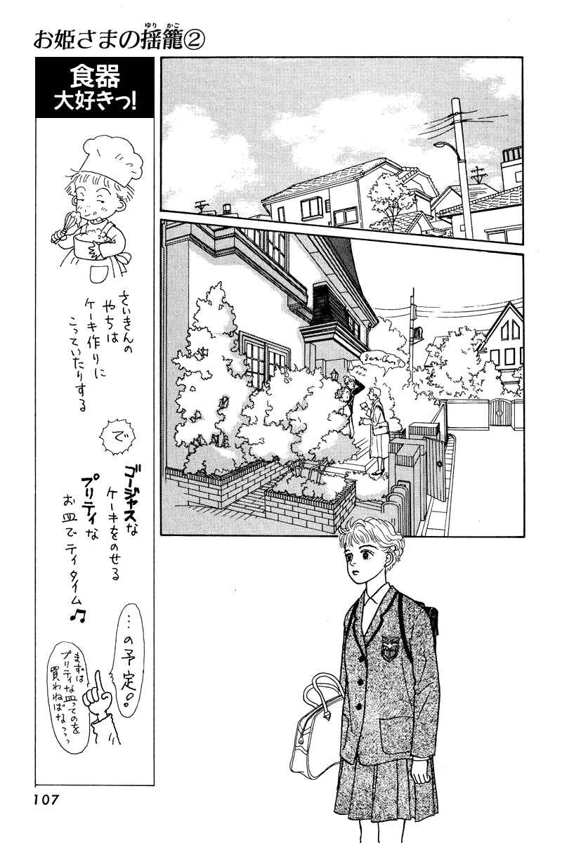 Page 18 Chapter 7 Princesss Cradle