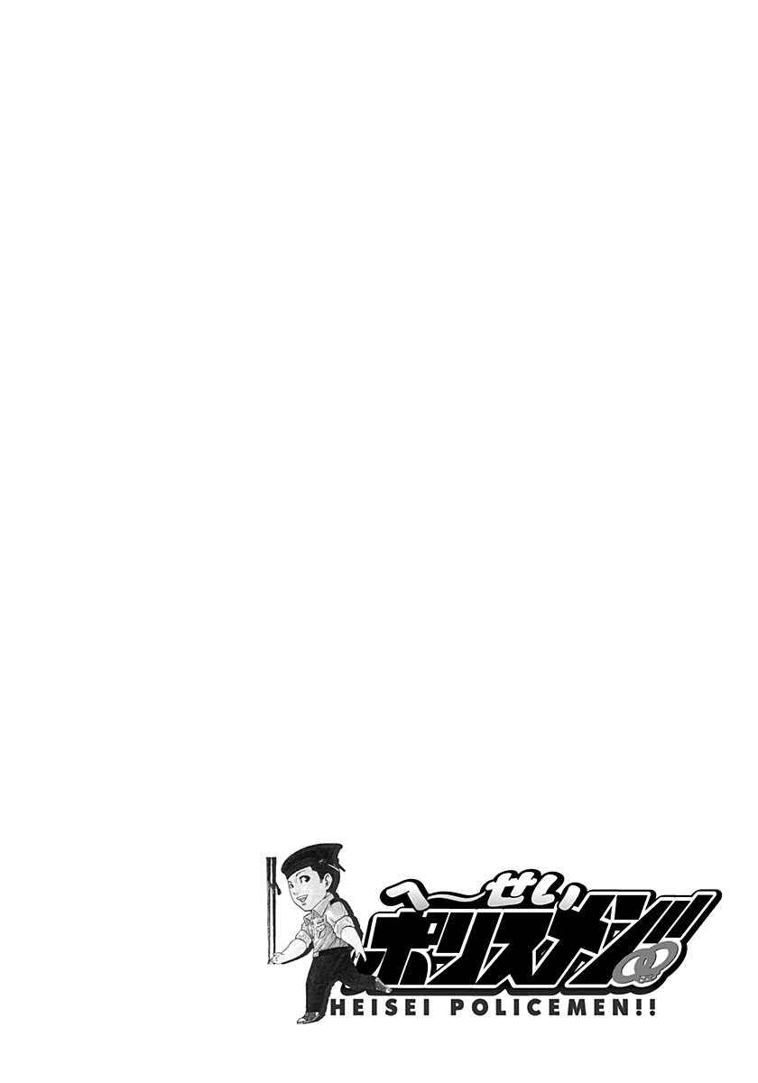 Page 12 Chapter 4 Heisei Policemen!!