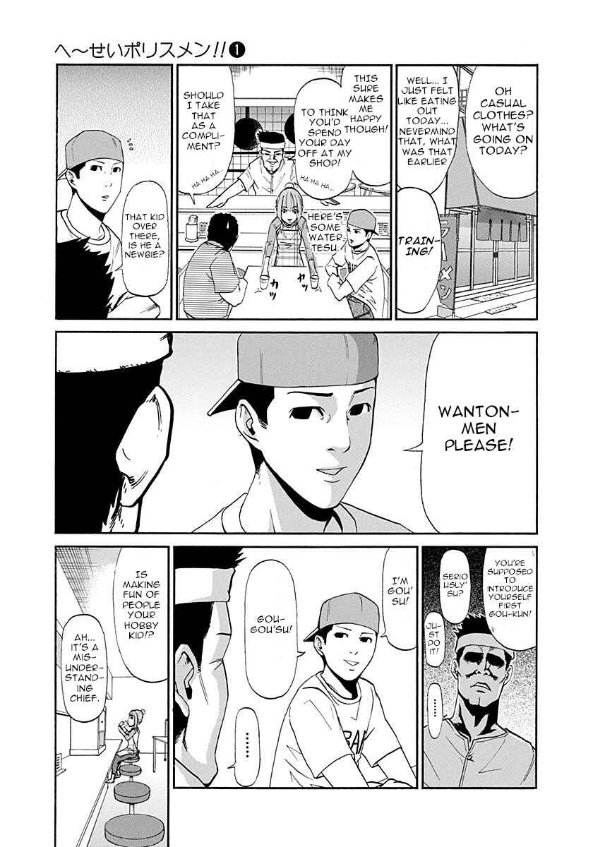 Page 3 Chapter 4 Heisei Policemen!!