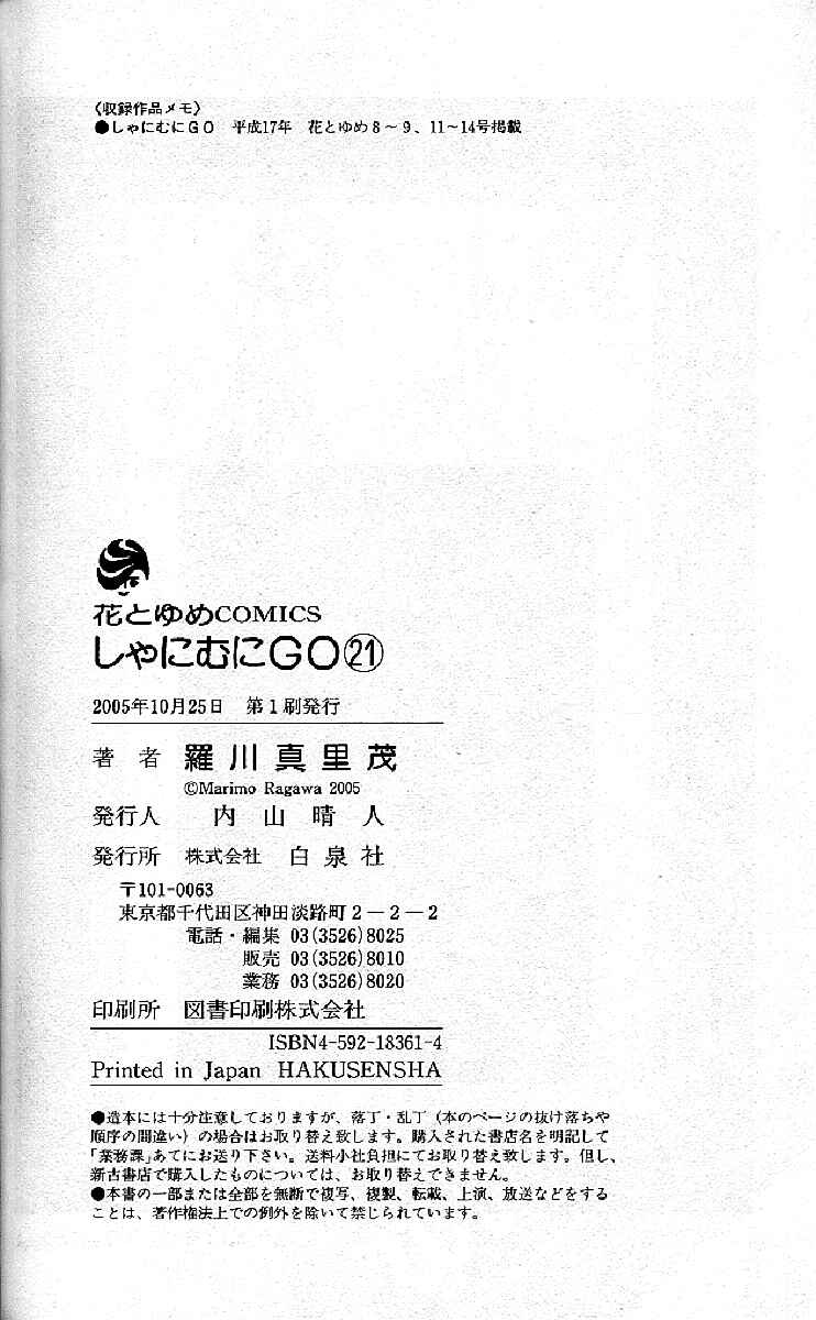 Page 32 Chapter 126 Shanimuni Go
