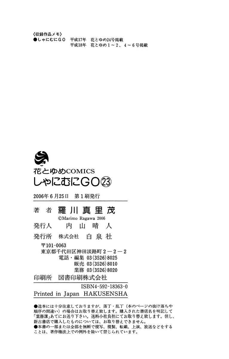 Page 33 Chapter 138 Shanimuni Go