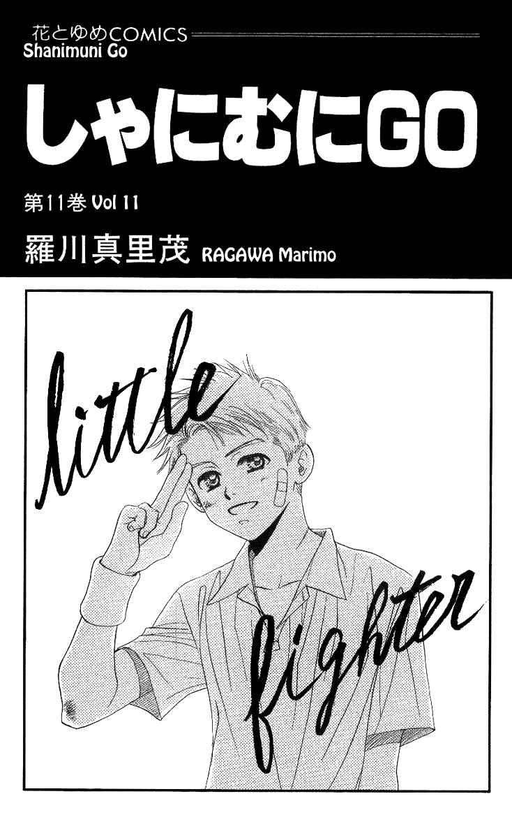 Page 3 Chapter 61 Shanimuni Go