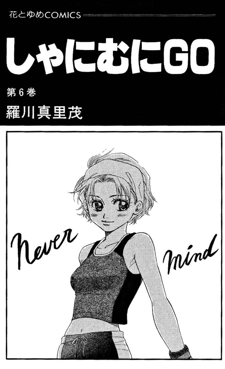 Page 2 Chapter 31 Shanimuni Go