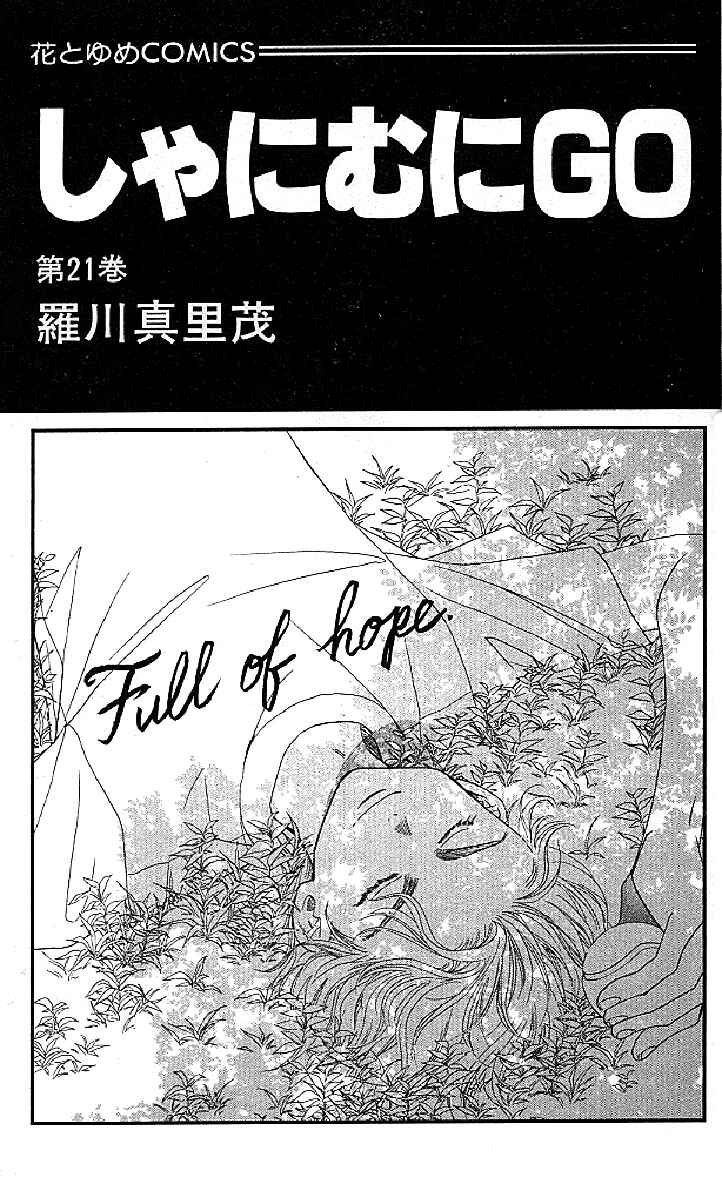 Page 2 Chapter 121 Shanimuni Go