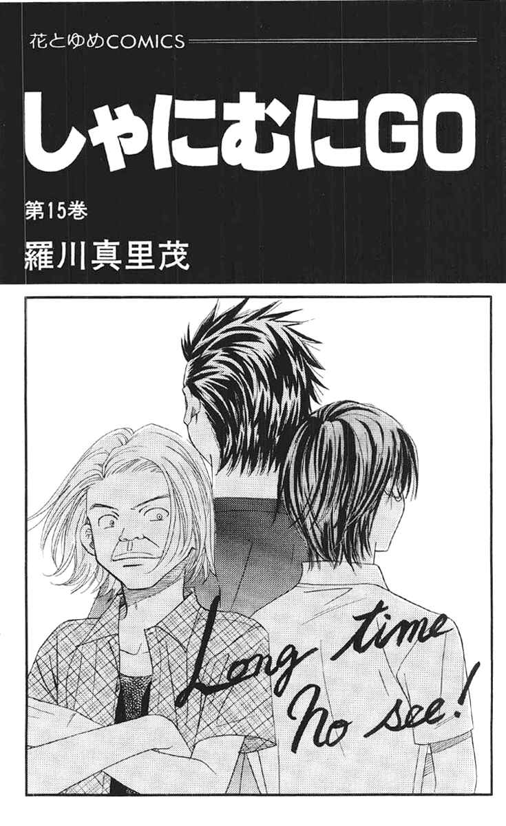 Page 3 Chapter 85 Shanimuni Go