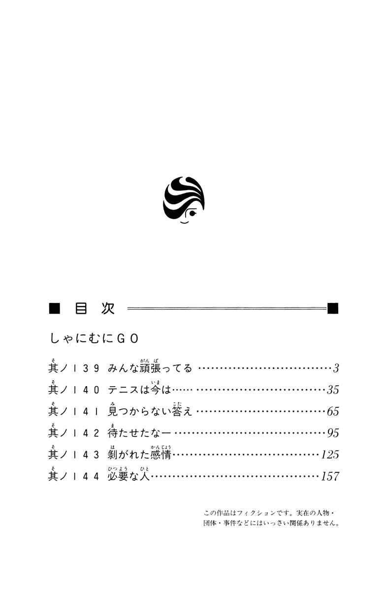 Page 2 Chapter 139 Shanimuni Go