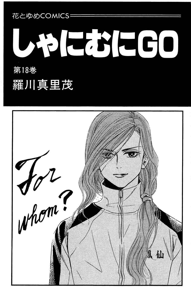 Page 3 Chapter 103 Shanimuni Go