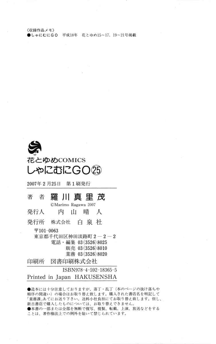 Page 34 Chapter 150 Shanimuni Go