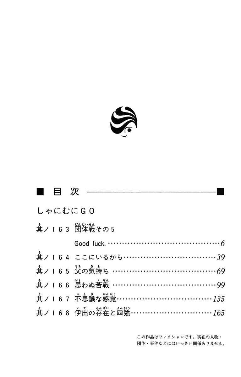 Page 3 Chapter 163 Shanimuni Go