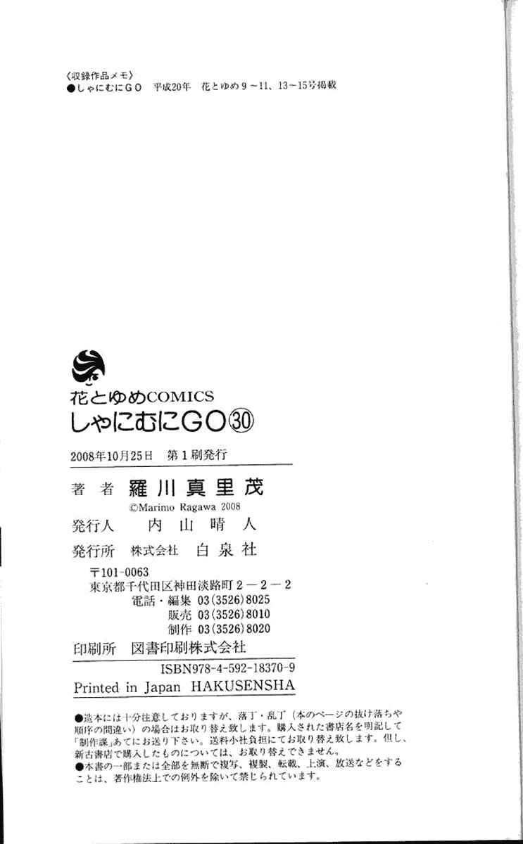 Page 33 Chapter 180 Shanimuni Go