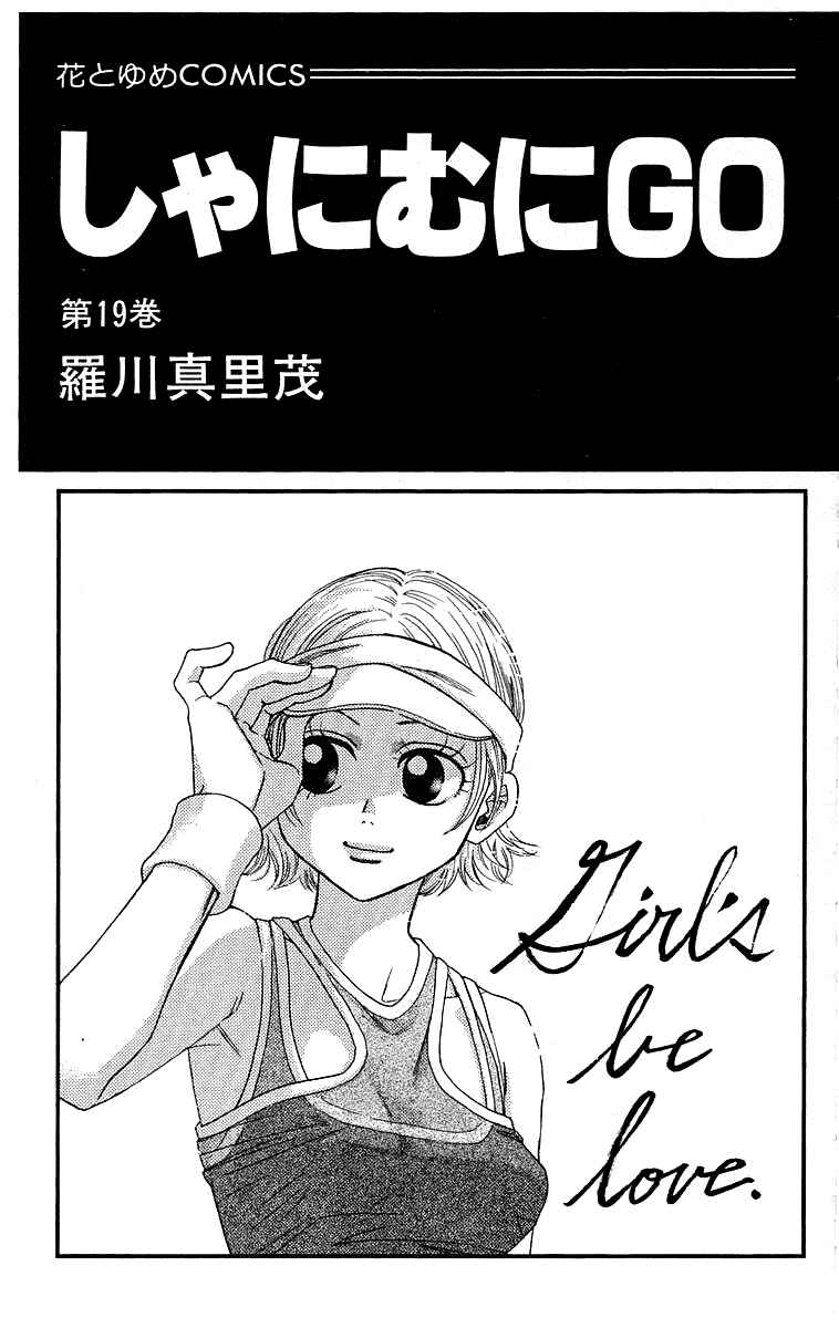 Page 3 Chapter 109 Shanimuni Go