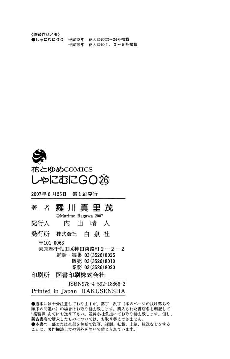 Page 32 Chapter 156 Shanimuni Go