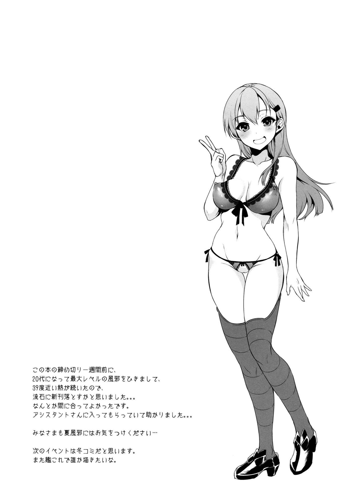 Page 20 Chapter Unknown_8935 Kantai Collection -KanColle- Suzuya wa Sore o Gaman Dekinai (Doujinshi)