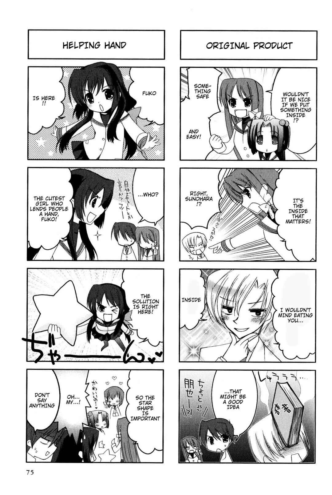 Page 3 Chapter 31 Magi-Cu 4-koma: CLANNAD