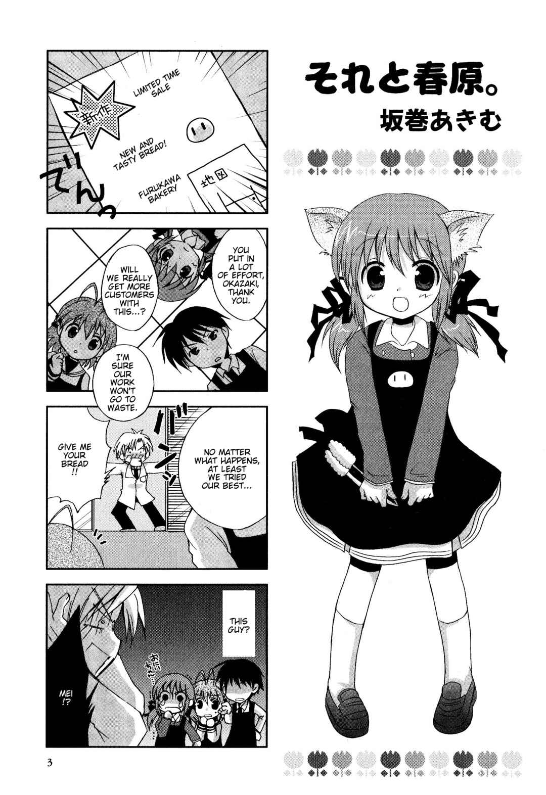 Page 3 Chapter 37 Magi-Cu 4-koma: CLANNAD