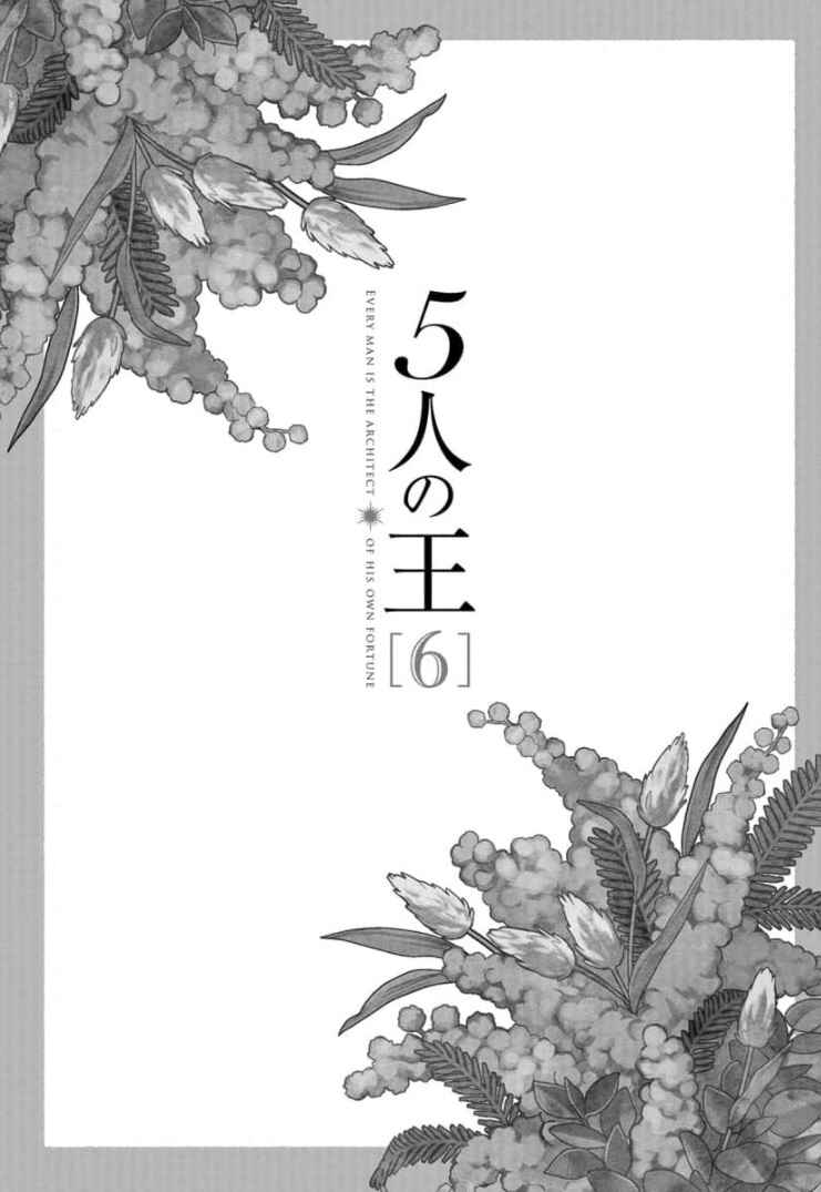 Page 7 Chapter 29 5-nin no Ou