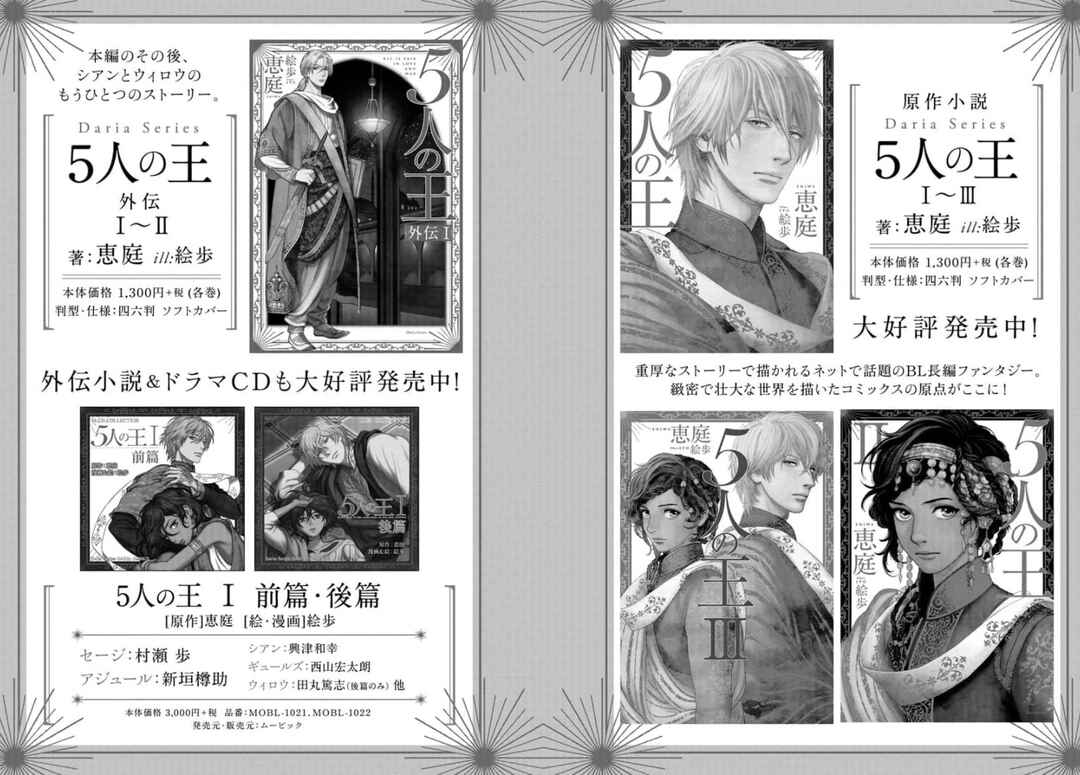 Page 45 Chapter 33 5-nin no Ou