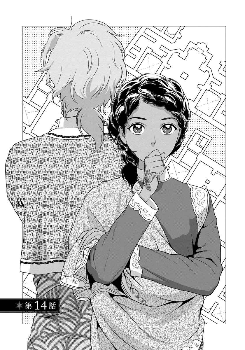 Page 4 Chapter 14 5-nin no Ou