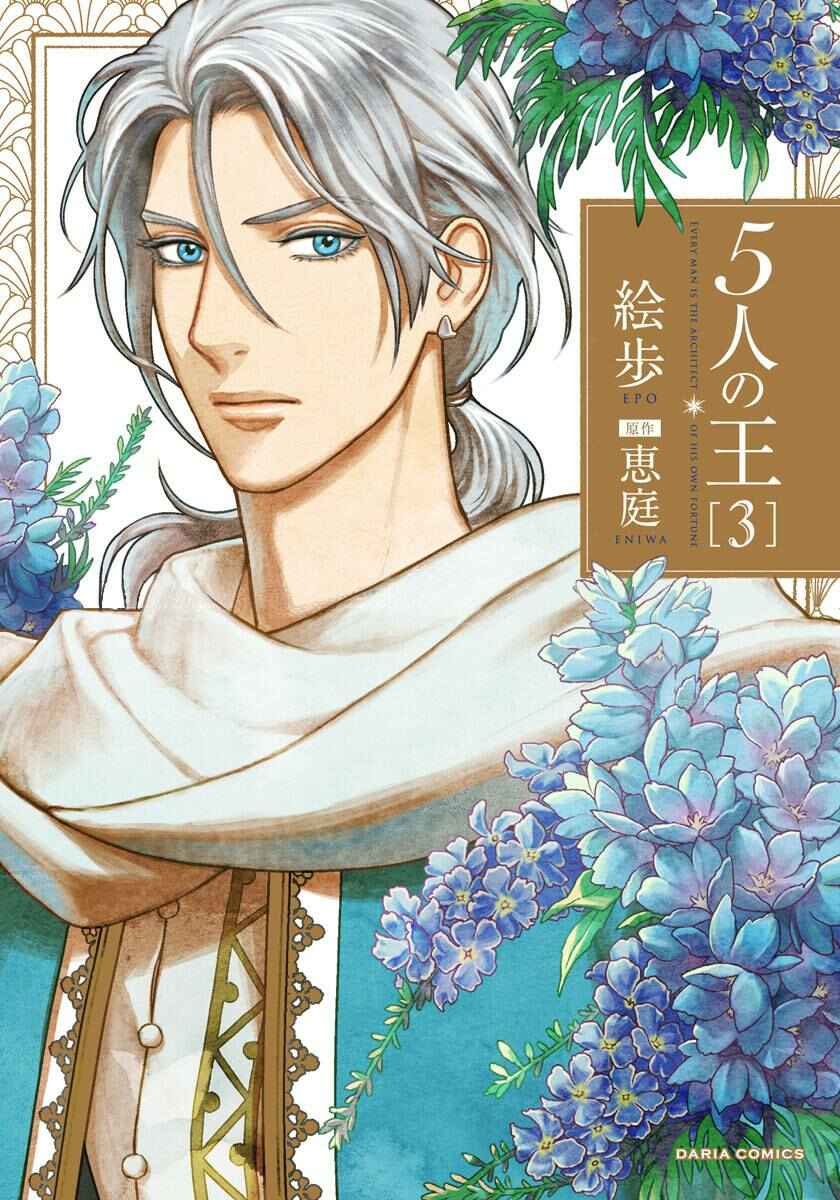 Page 4 Chapter 12 5-nin no Ou