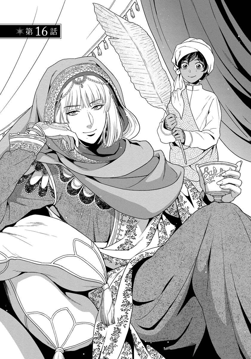 Page 4 Chapter 16 5-nin no Ou