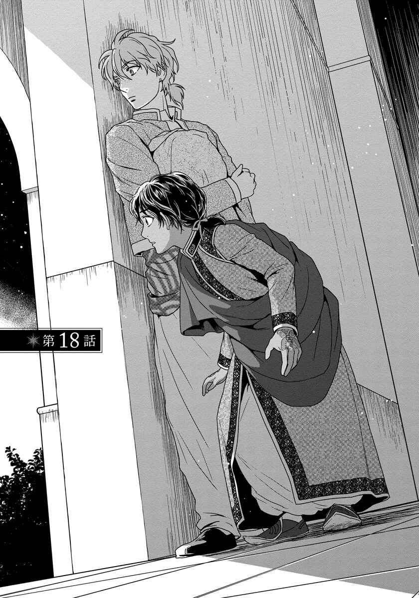 Page 4 Chapter 18 5-nin no Ou