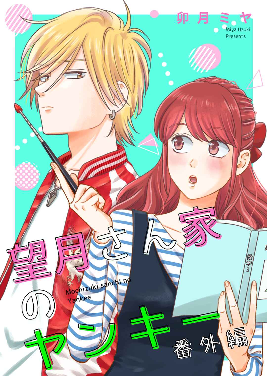 Page 43 Chapter 21 Mochizuki-sanchi no Yankee