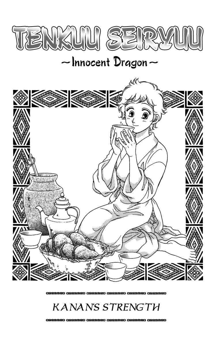 Page 5 Chapter 3 Tenkuu Seiryuu: Innocent Dragon
