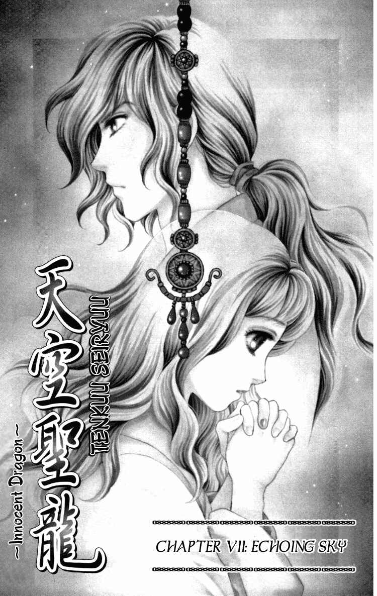 Page 5 Chapter 7.5 Tenkuu Seiryuu: Innocent Dragon