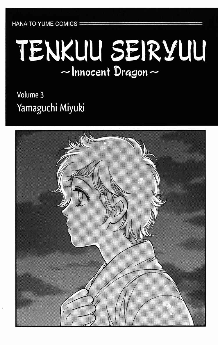 Page 2 Chapter 5 Tenkuu Seiryuu: Innocent Dragon