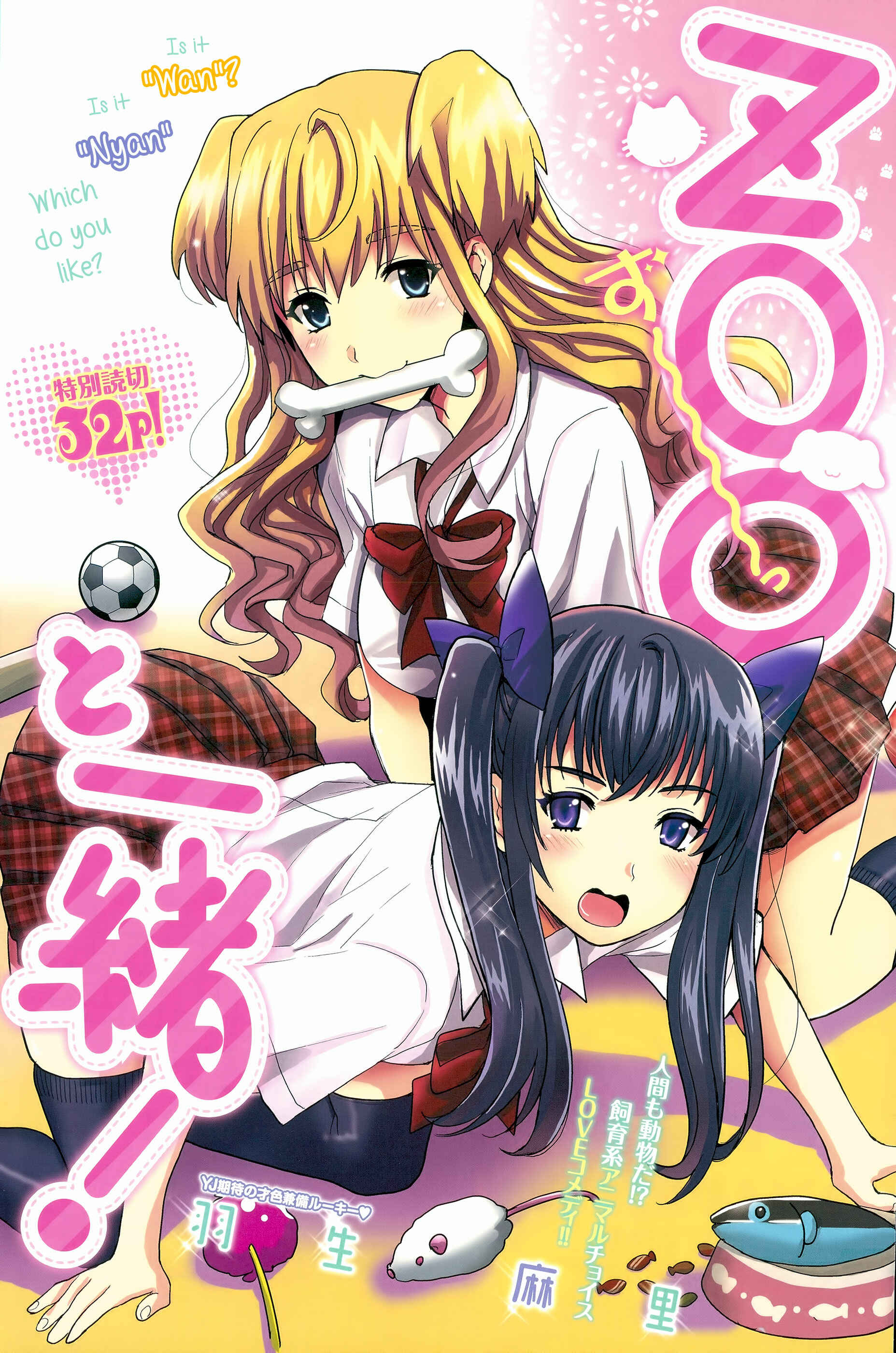 Page 3 Chapter Unknown_f0ca Zoo to Issho
