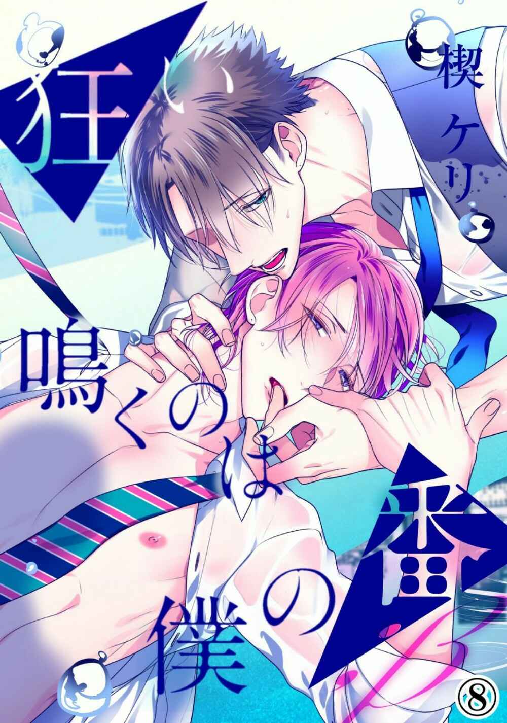 Page 3 Chapter 8 Kurui Naku no wa Boku no Ban