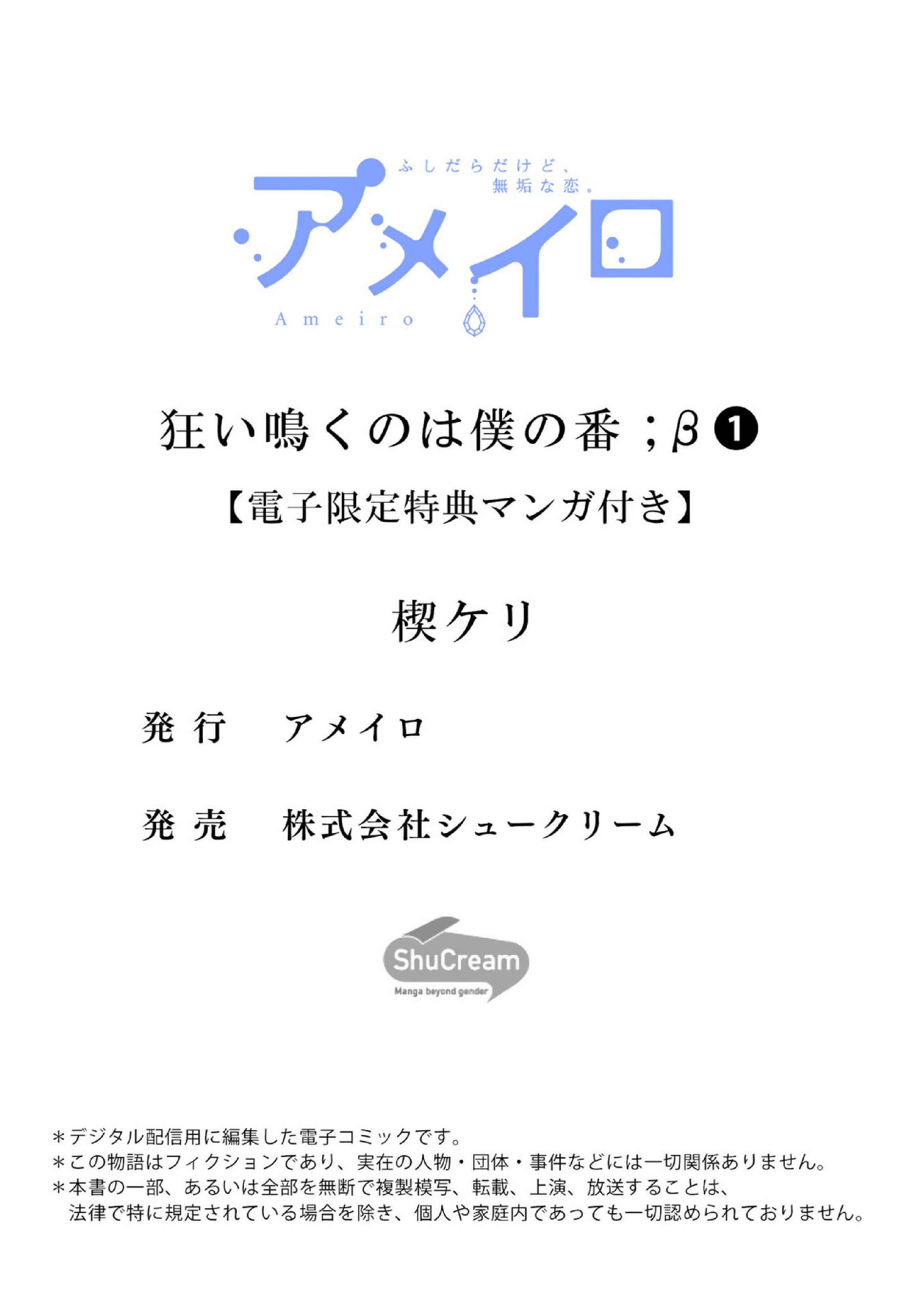 Page 23 Chapter 5.5 Kurui Naku no wa Boku no Ban