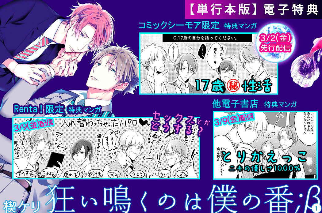 Page 25 Chapter 5.5 Kurui Naku no wa Boku no Ban