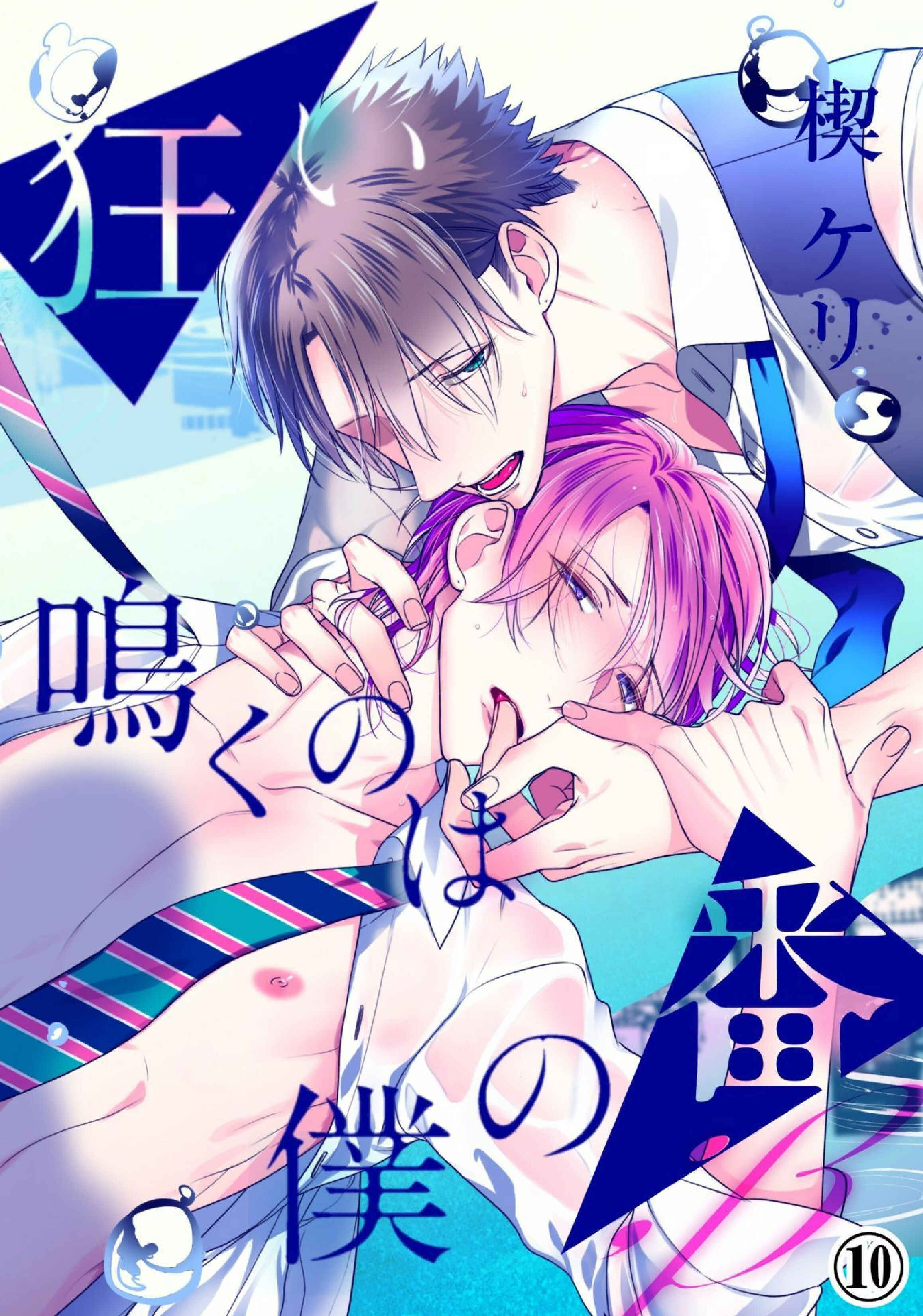 Page 4 Chapter 10 Kurui Naku no wa Boku no Ban
