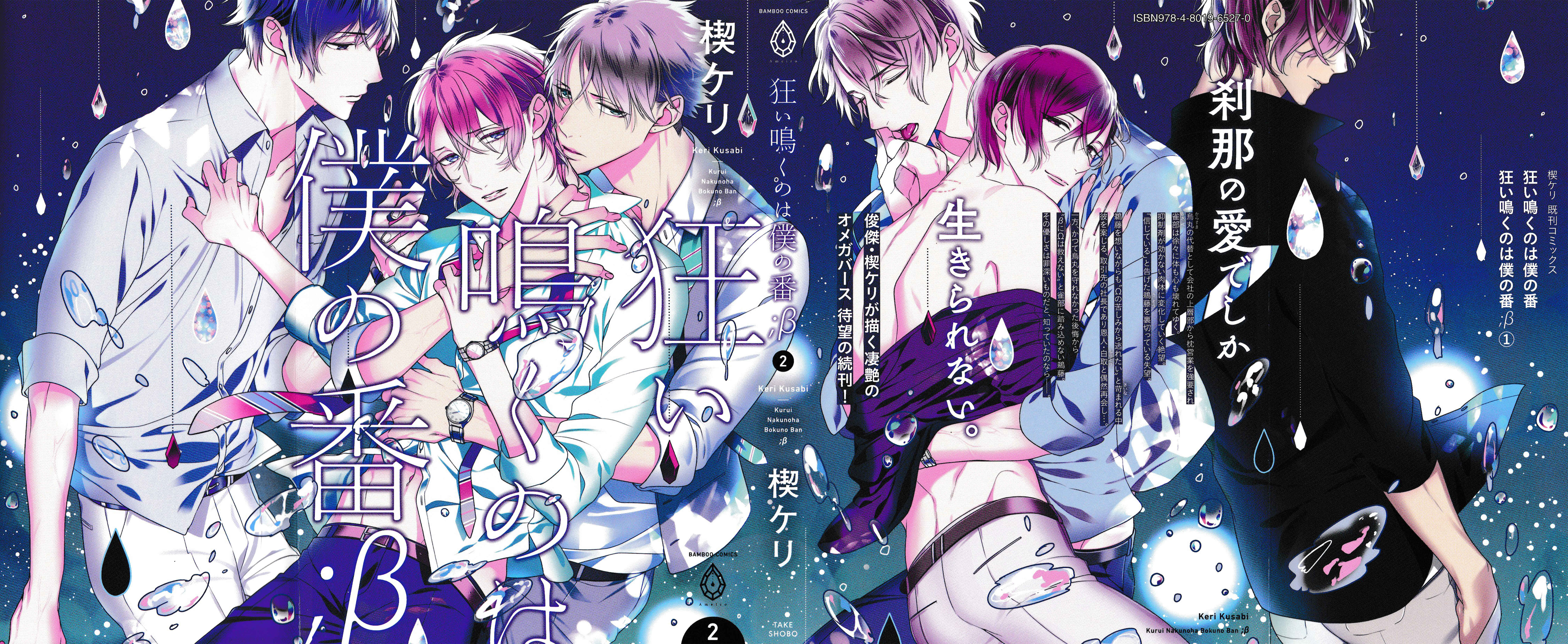 Page 3 Chapter 9.5 Kurui Naku no wa Boku no Ban