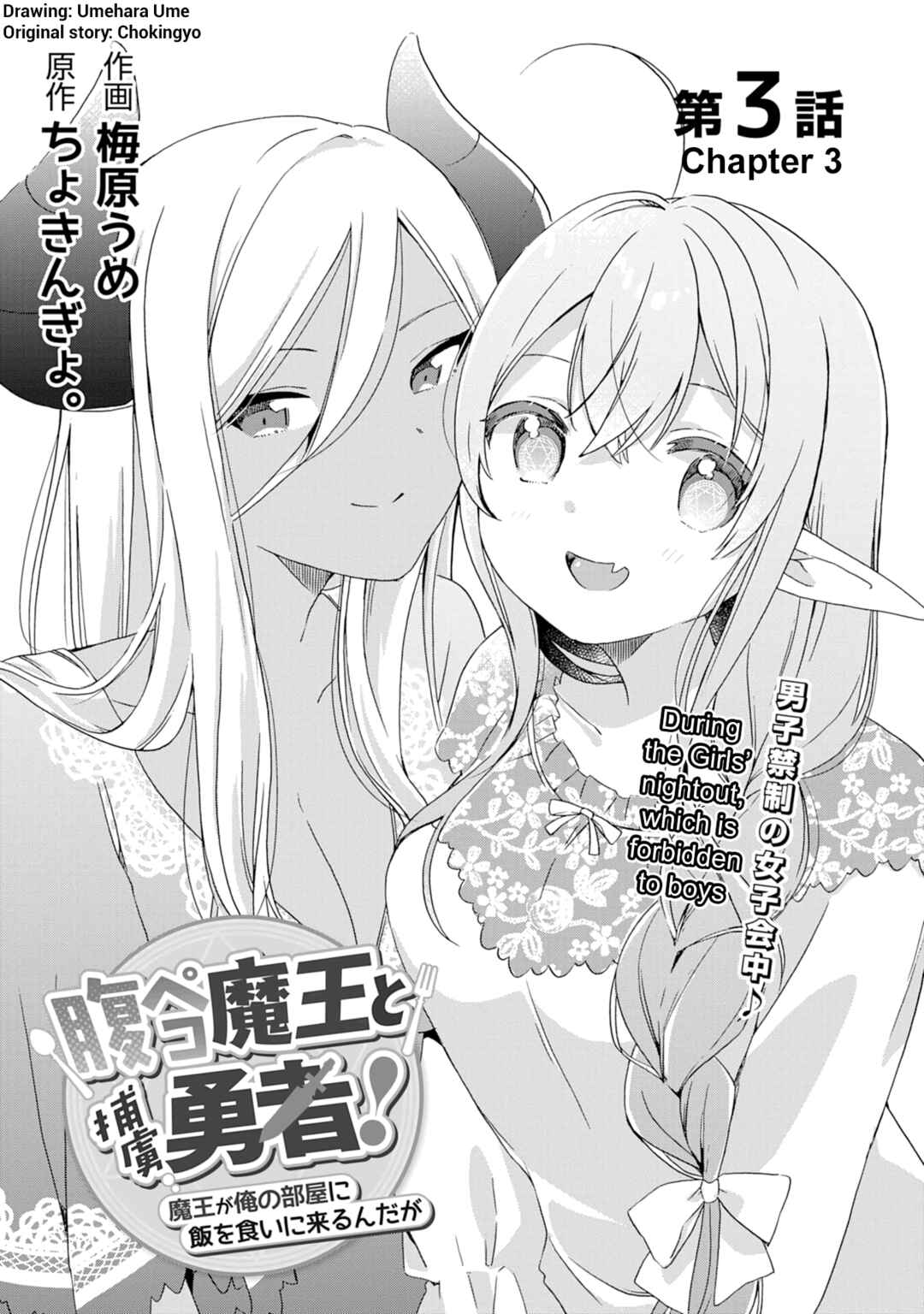 Page 2 Chapter 3 Hara Peko Maou to Horyo Yuusha! ~Maou ga Ore no Heya ni Meshi wo Gui ni Kurundaga~