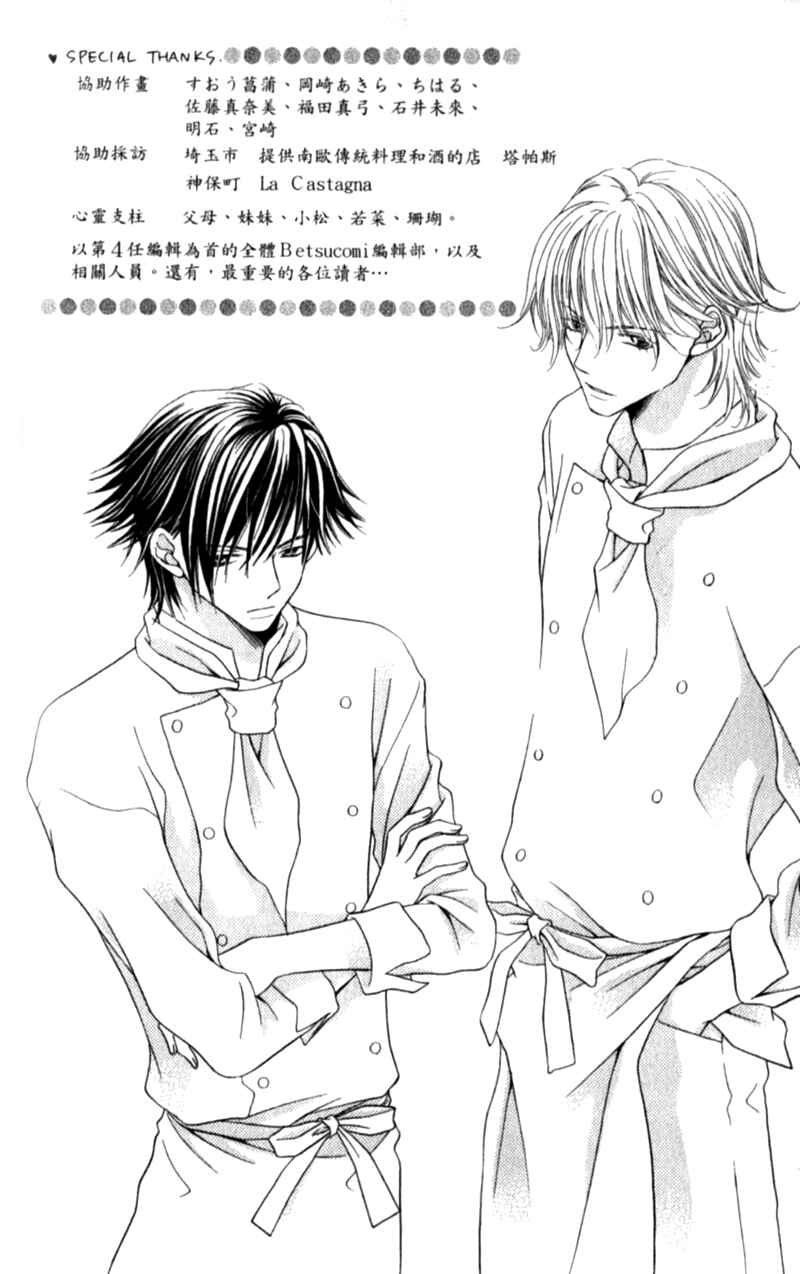 Page 49 Chapter 3 Atsu Atsu Trattoria