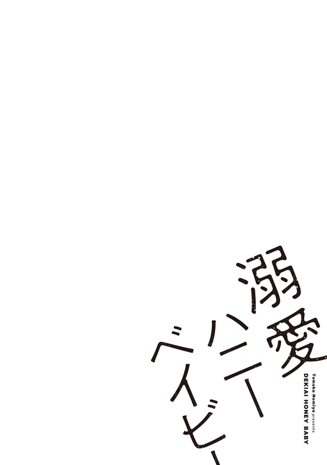 Page 36 Chapter 4 Dekiai Honey Baby