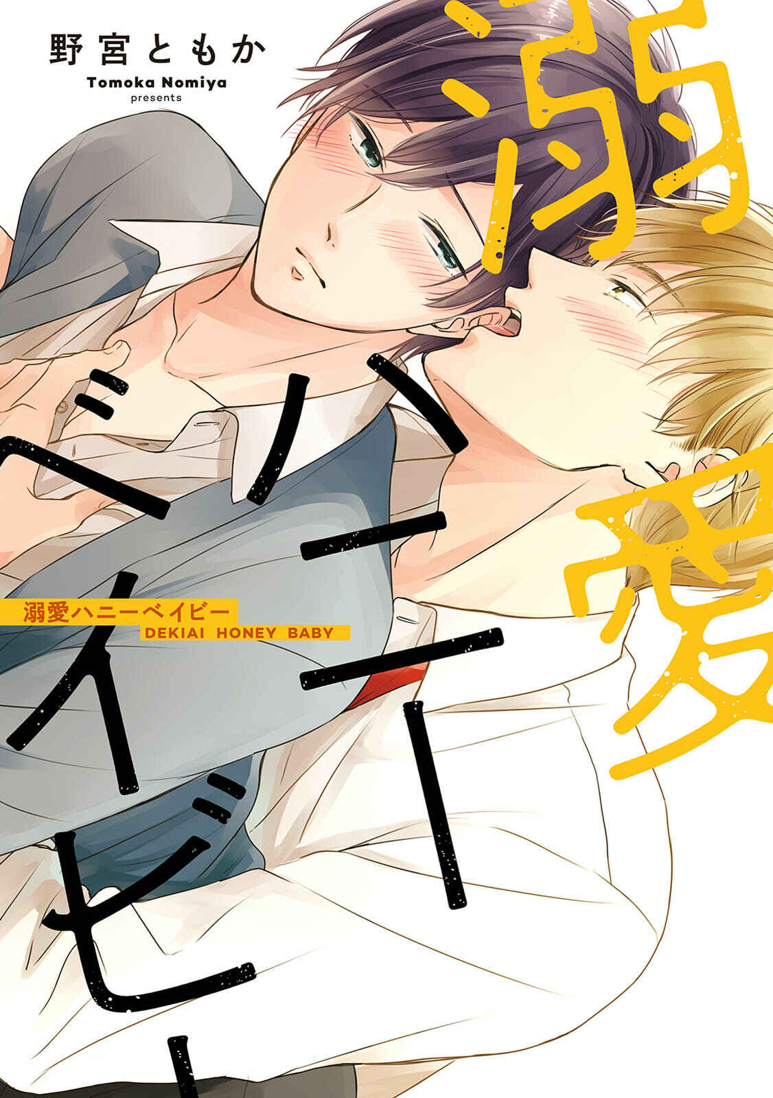 Page 2 Chapter 1 Dekiai Honey Baby