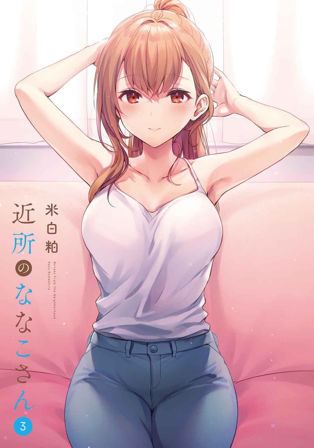 Page 2 Chapter 17 Nanako-san from the Neighborhood