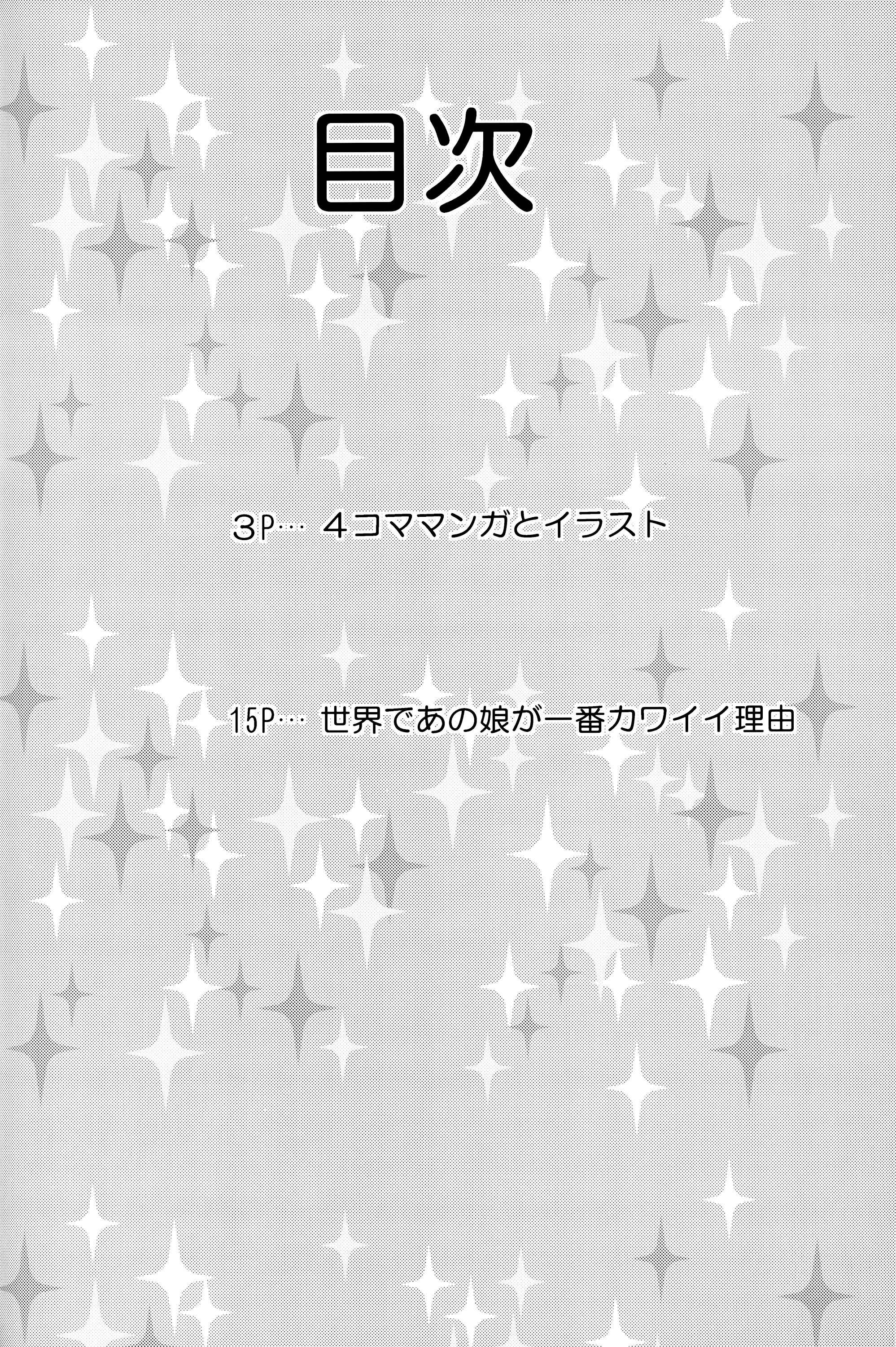 Page 3 Chapter Unknown_fee6 Watashi ga Motenai no wa Dou Kangaetemo Omaera ga Warui! - MokoMote (Doujinshi)