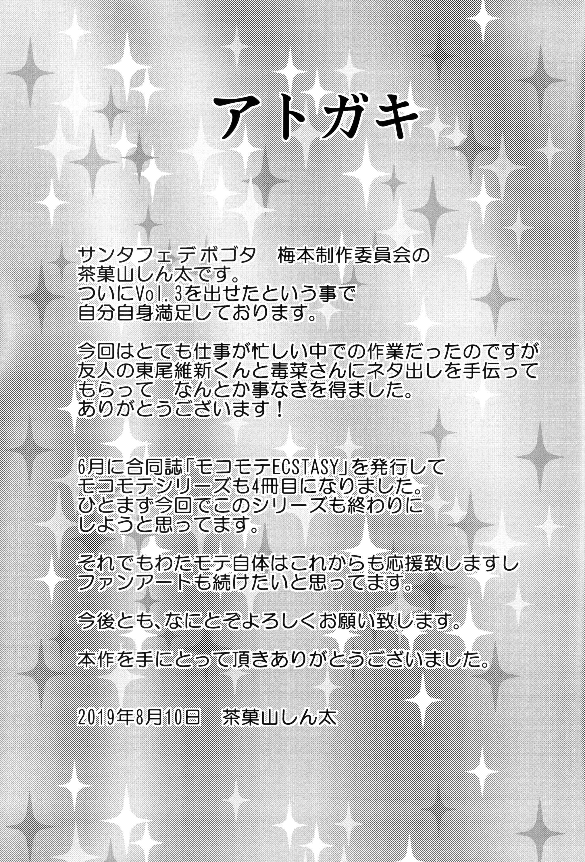 Page 24 Chapter Unknown_29ec Watashi ga Motenai no wa Dou Kangaetemo Omaera ga Warui! - MokoMote (Doujinshi)