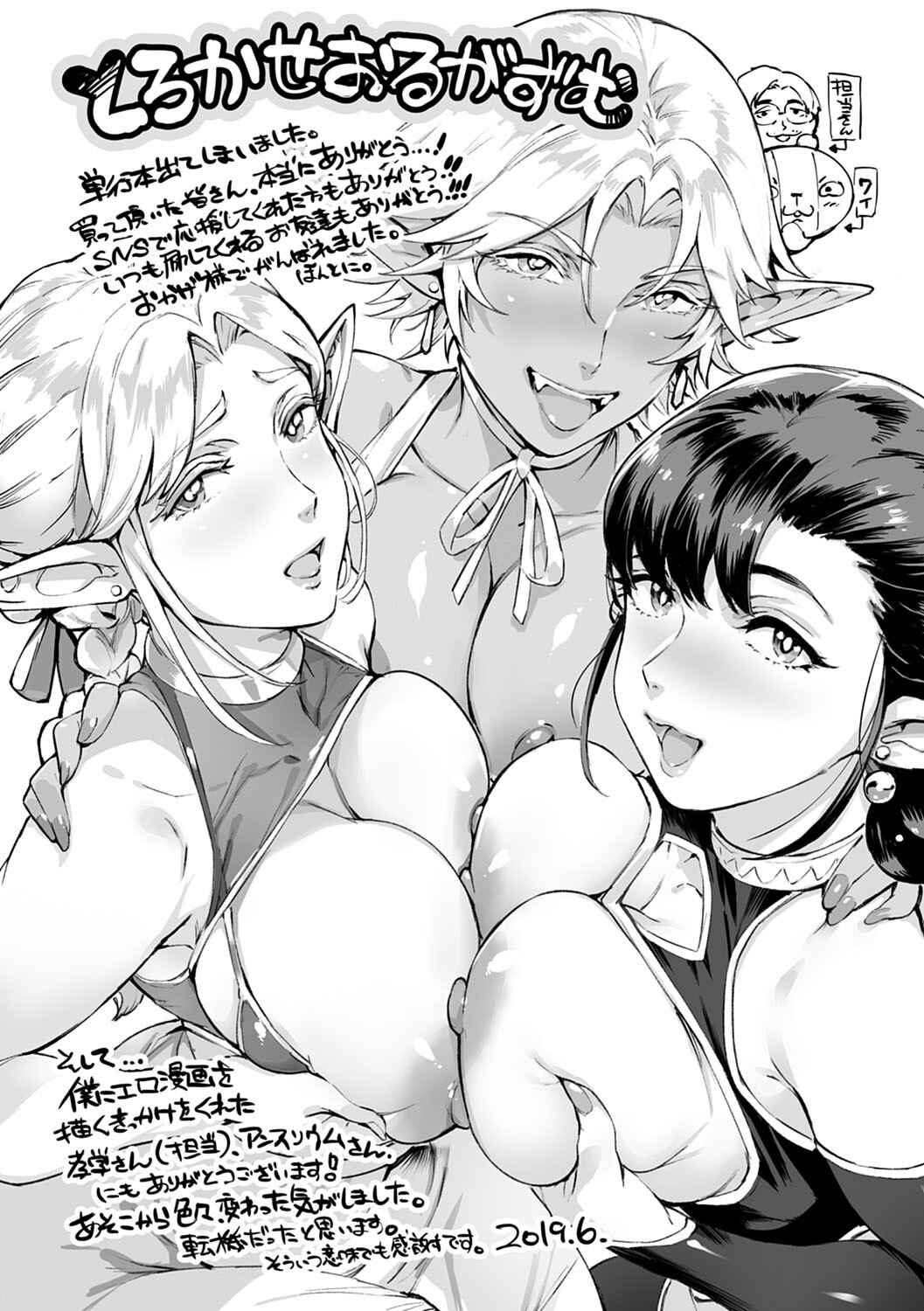 Page 2 Chapter 6.5 Torokase Orgasm