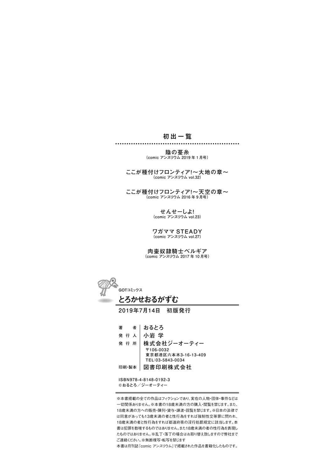 Page 6 Chapter 6.5 Torokase Orgasm