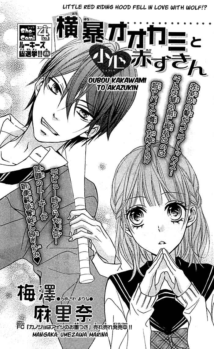 Page 2 Chapter 4 Chikai no Kiss wa, 16-sai