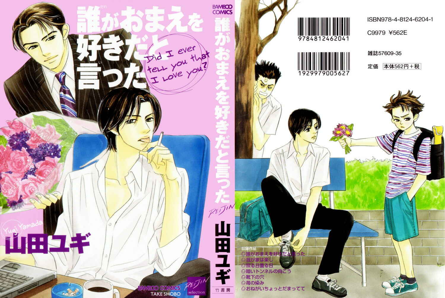 Page 3 Chapter 2 Dare ga Omae wo Suki da to Itta