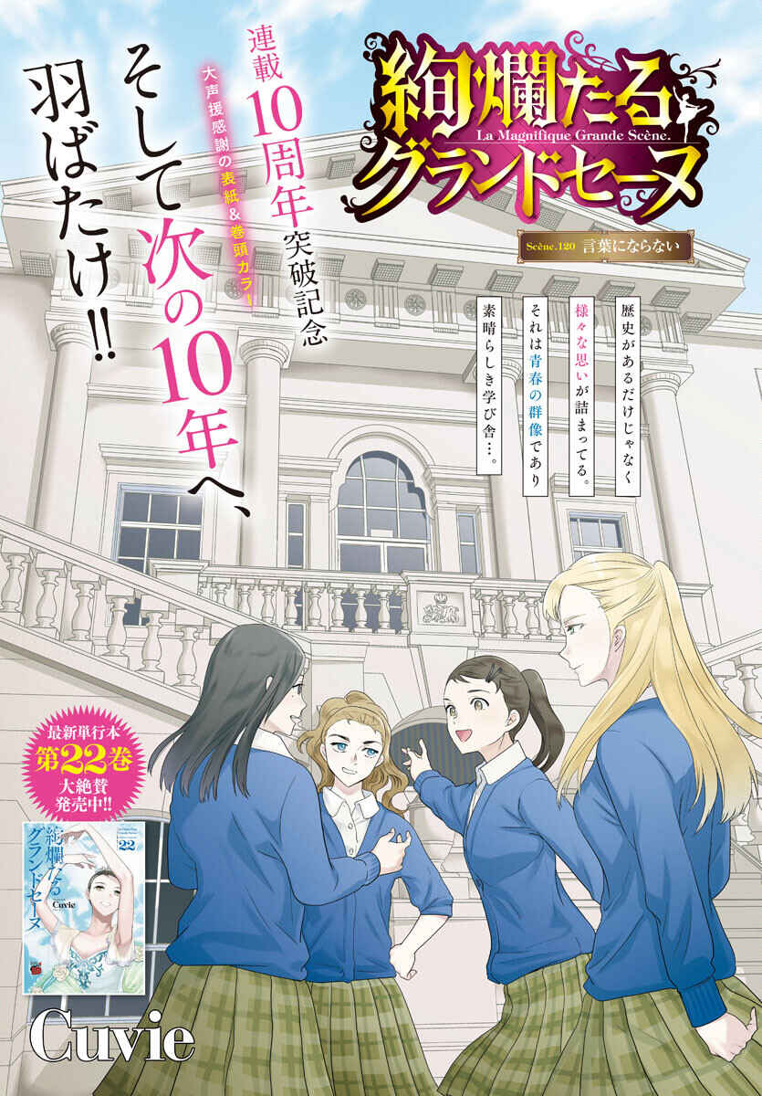 Page 1 Chapter 120 Kenrantaru Grande Scène