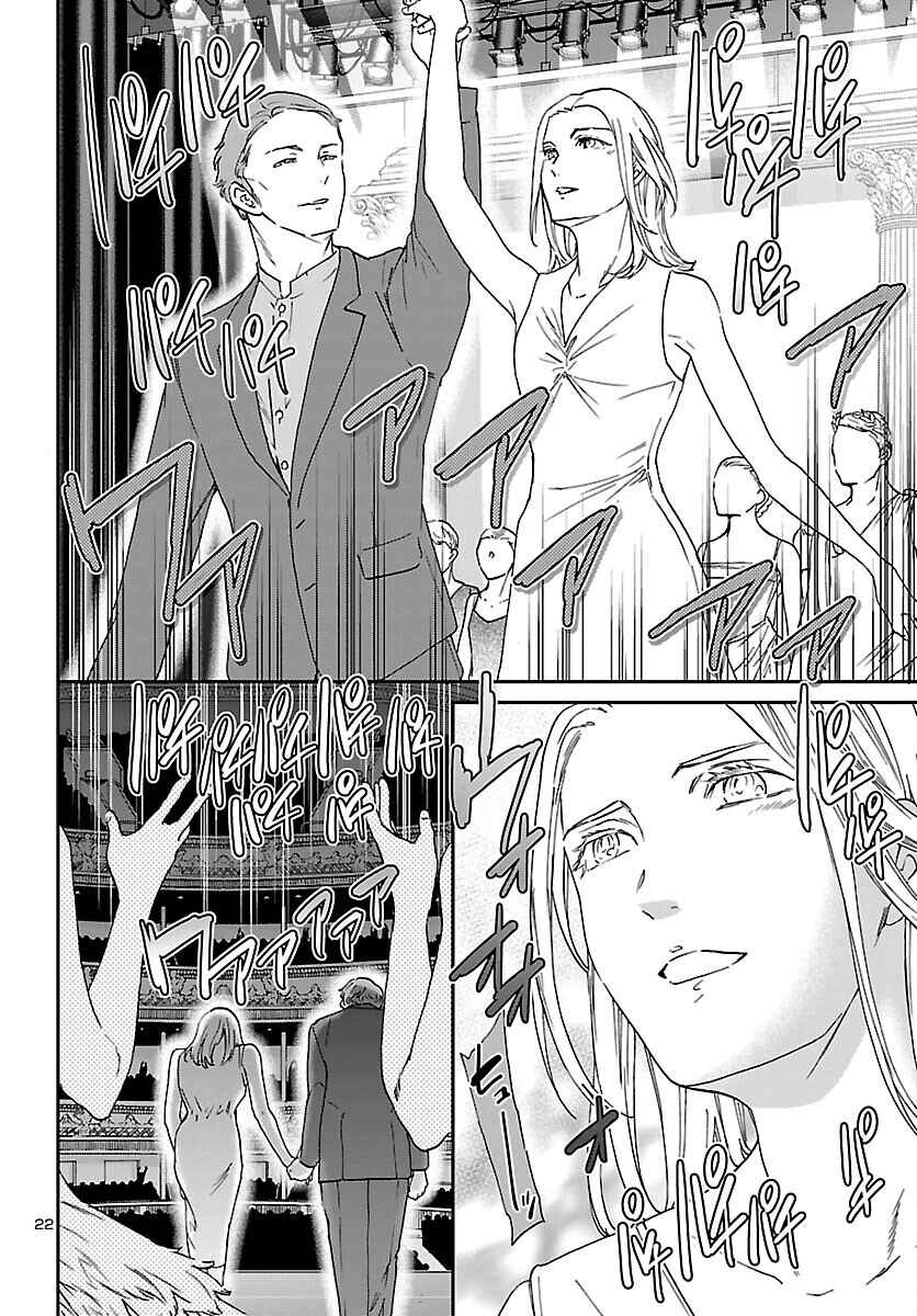 Page 23 Chapter 116 Kenrantaru Grande Scène