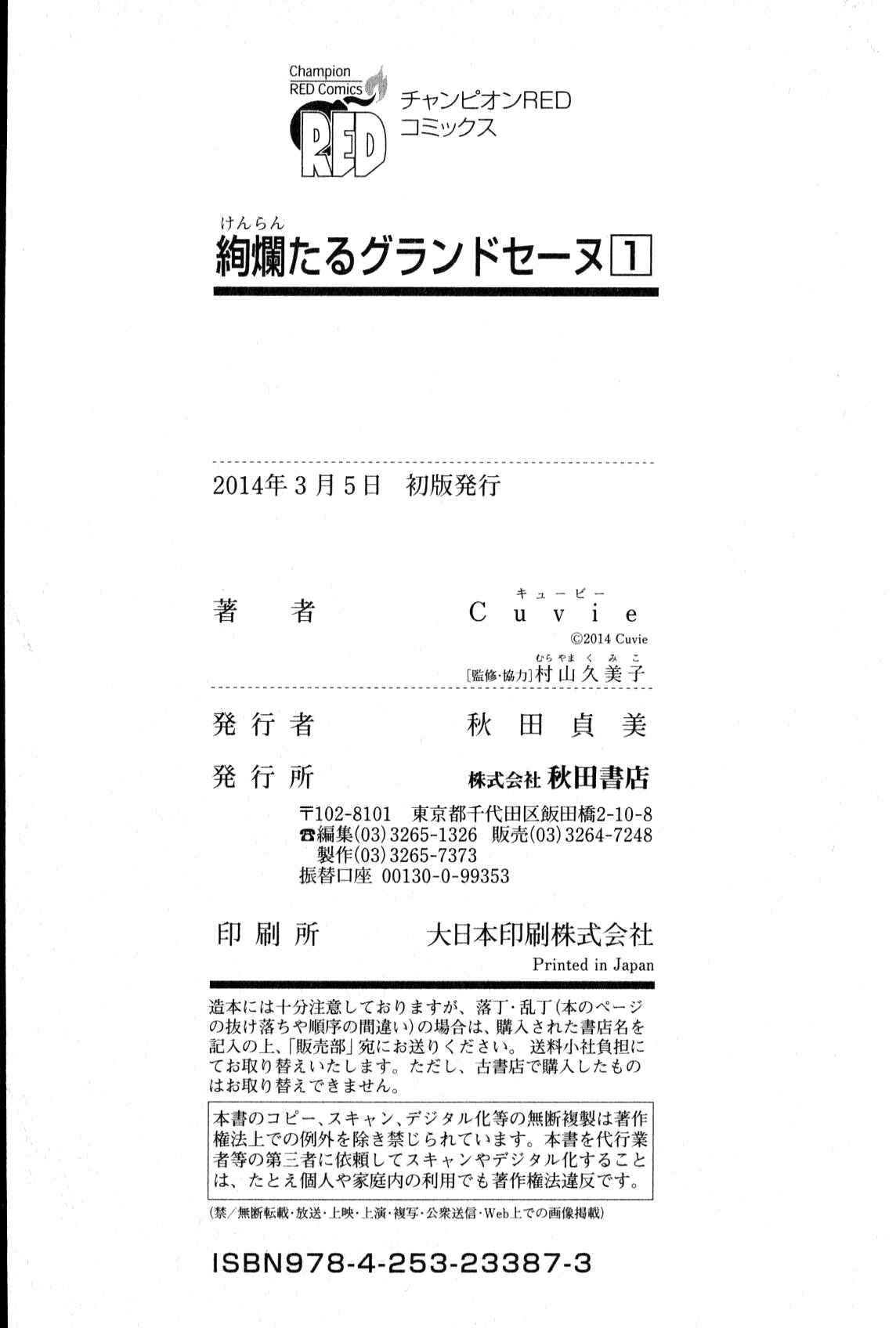 Page 40 Chapter 5 Kenrantaru Grande Scène